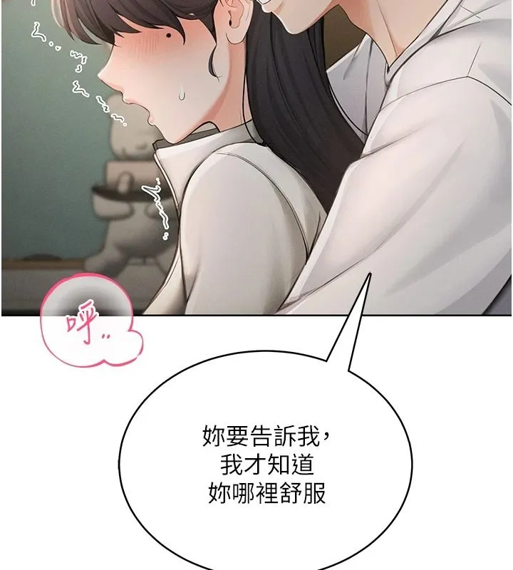 慾望入門課第2話-我真的跟人「約」了