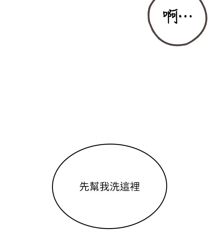 慾望入門課第2話-我真的跟人「約」了