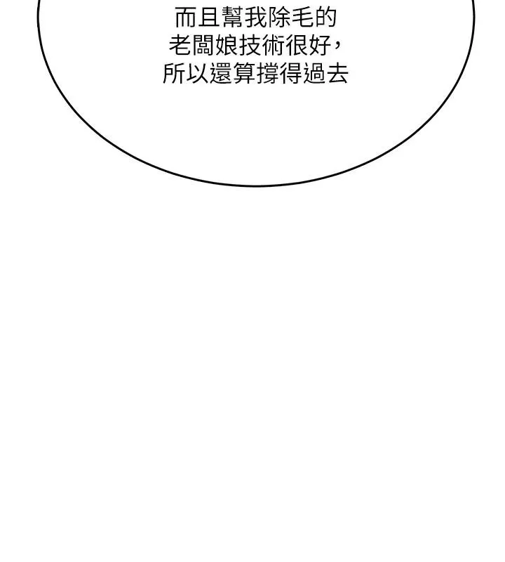 慾望入門課第4話-蜜蠟除毛初體驗&hearts;