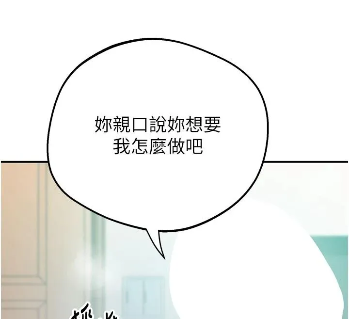 秘密教學第321話-趁達豐不在趕快壞壞