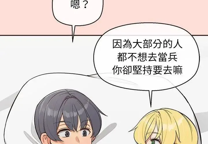 公主殿下要收種子啦！第49話