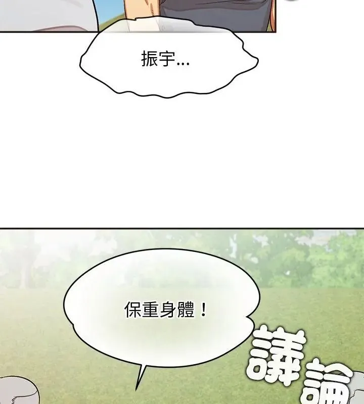 公主殿下要收種子啦！第49話