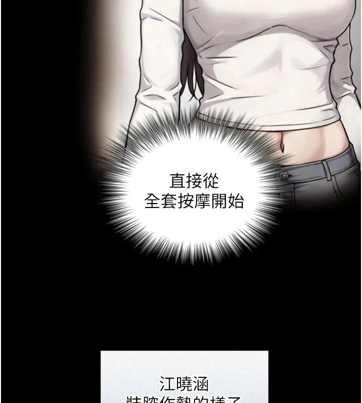 與生巨來第41話-享用多汁的鮑鮑