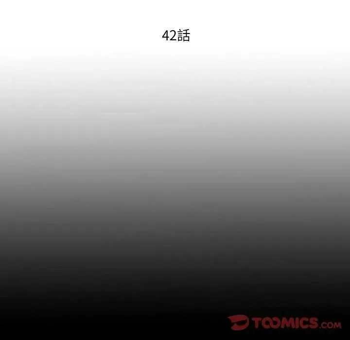 無法上色的關係第42話