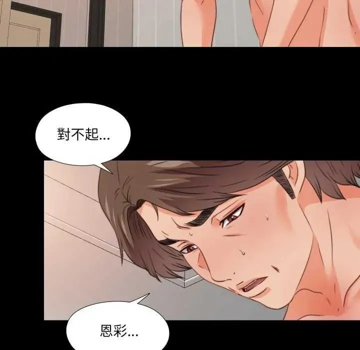 無法上色的關係第42話