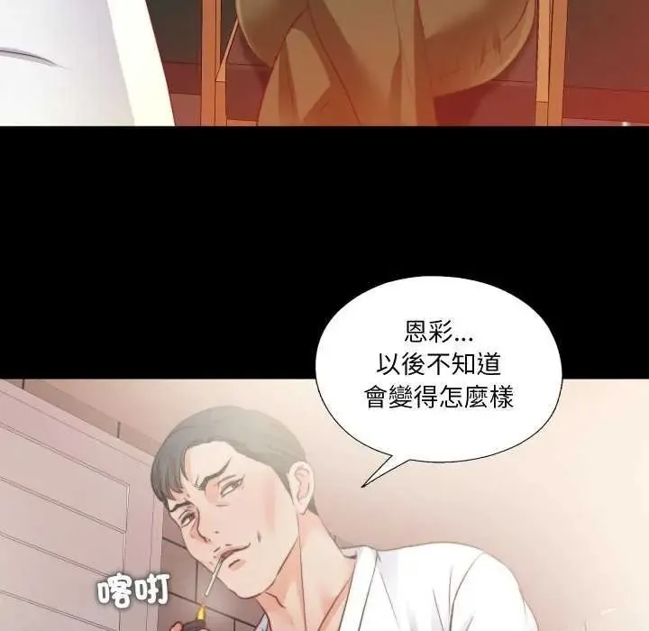 無法上色的關係第42話