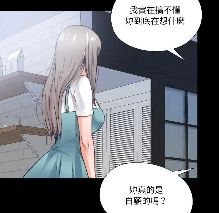 無法上色的關係第42話