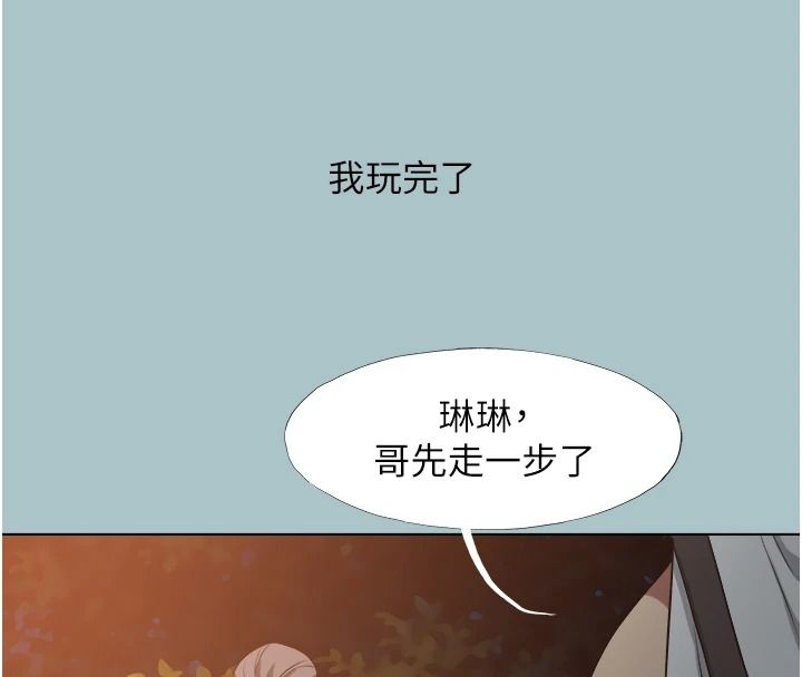 不要戀愛要打砲第60話-別再來找我這個負心漢了