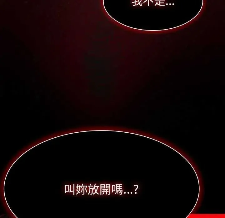 神聖陷阱第53話