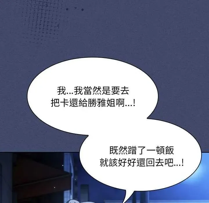 神聖陷阱第53話