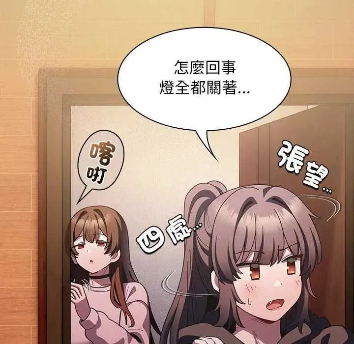 神聖陷阱第53話