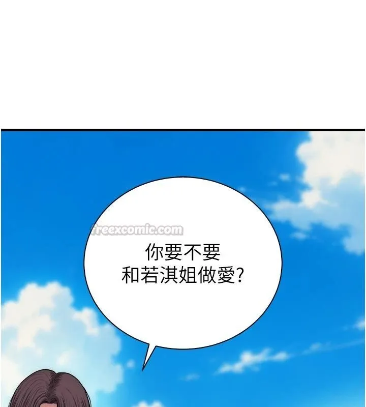 衣冠禽獸第13話-發情狀態闖入他們的房間