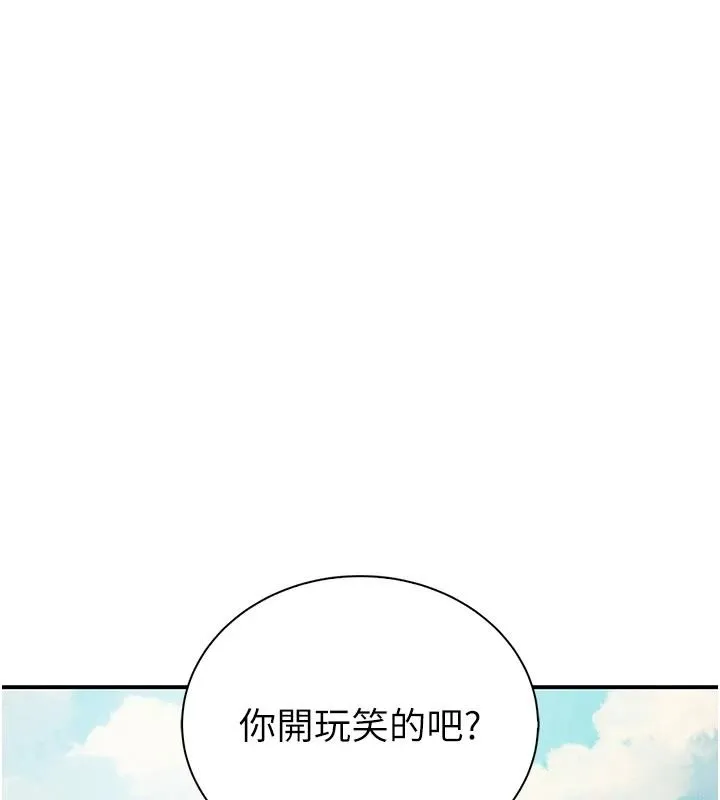 衣冠禽獸第13話-發情狀態闖入他們的房間