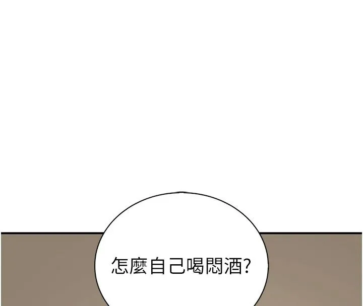 衣冠禽獸第13話-發情狀態闖入他們的房間