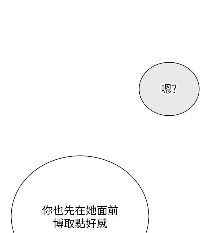 衣冠禽獸第13話-發情狀態闖入他們的房間