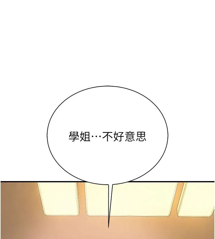 衣冠禽獸第13話-發情狀態闖入他們的房間