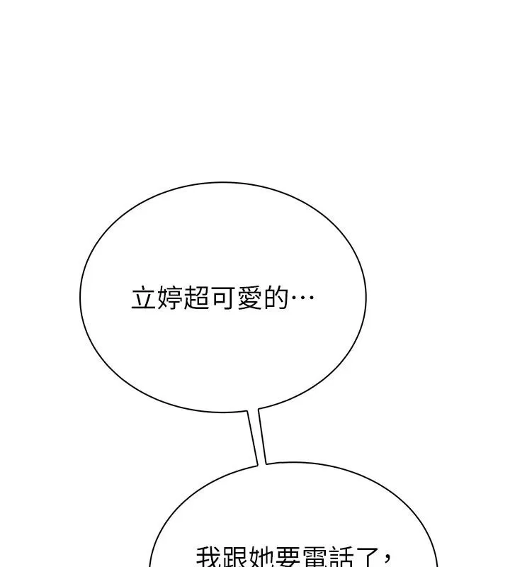 衣冠禽獸第13話-發情狀態闖入他們的房間