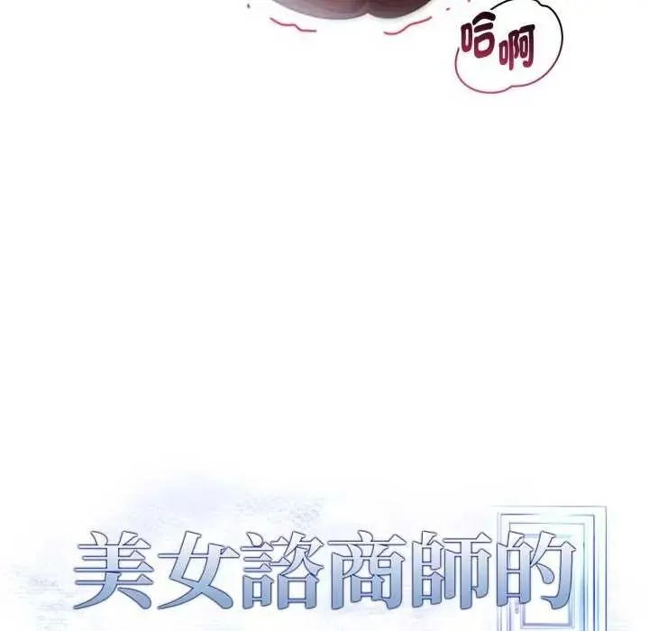 美女諮商師的夜間診療室第10話
