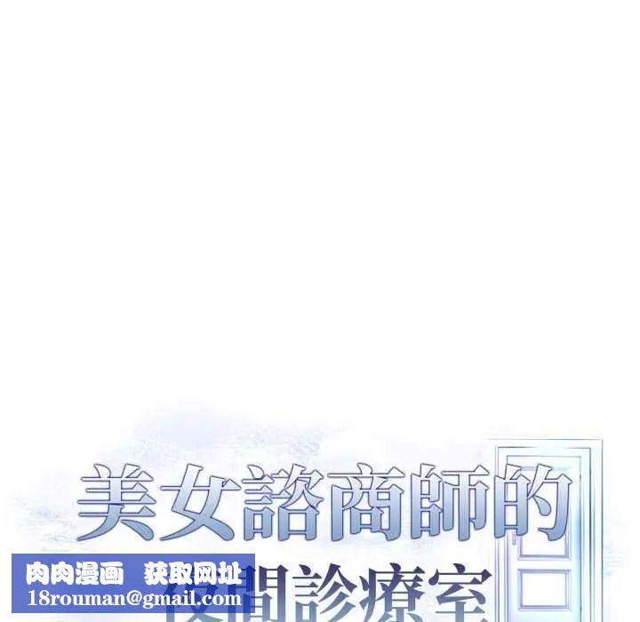 美女咨商师的夜间诊疗室第10話