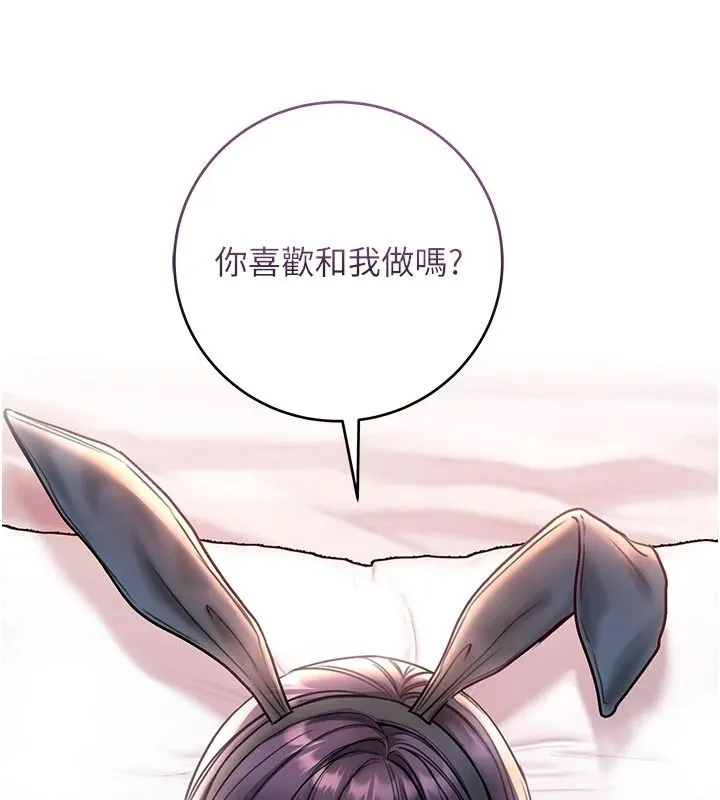 不純吸血鬼第34話-妳是在意淫我嗎?
