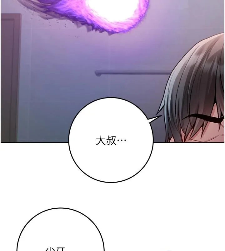 不純吸血鬼第34話-妳是在意淫我嗎?