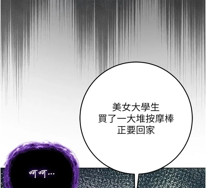不純吸血鬼第34話-妳是在意淫我嗎?
