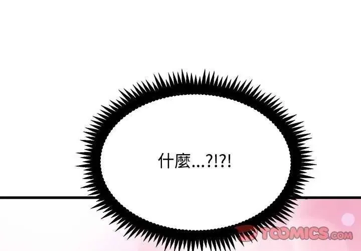 发小碰不得第135話