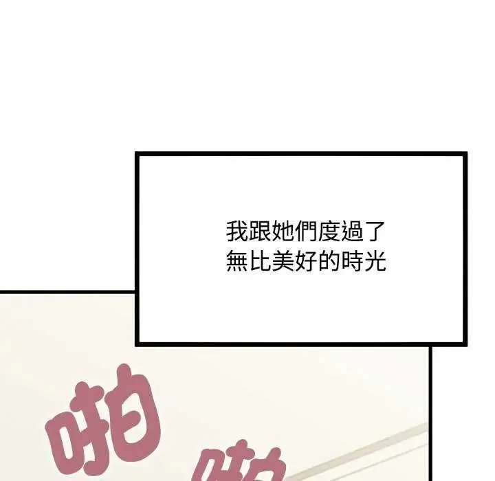 发小碰不得第135話