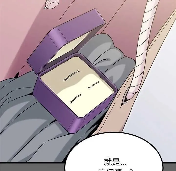 发小碰不得第135話