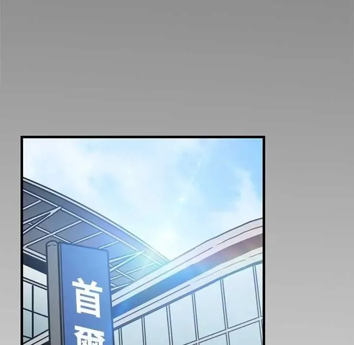 发小碰不得第135話