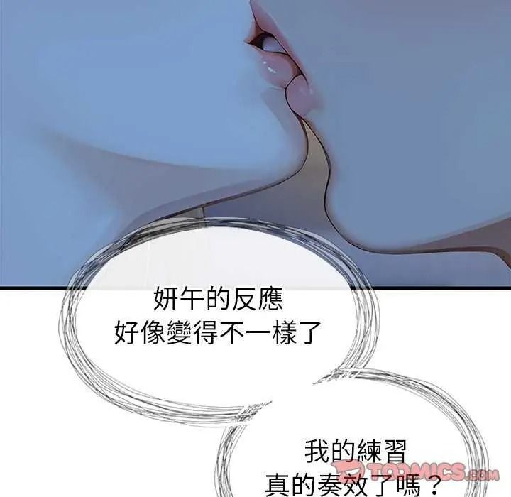 學姐的秘密特訓第6話