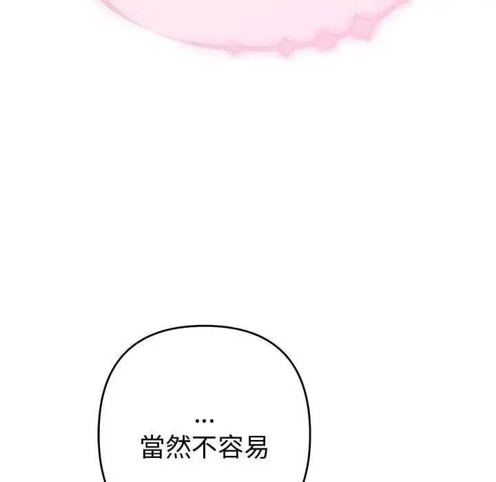 她們教會我的事第49話