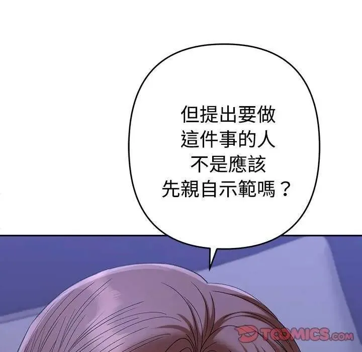 她們教會我的事第49話