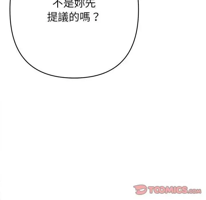 她們教會我的事第49話