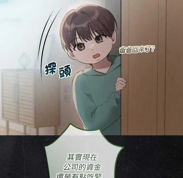 契約的代價第41話