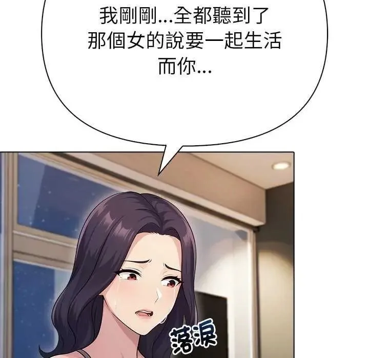 夫婦遊戲第94話