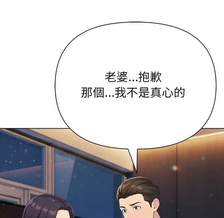 夫婦遊戲第94話