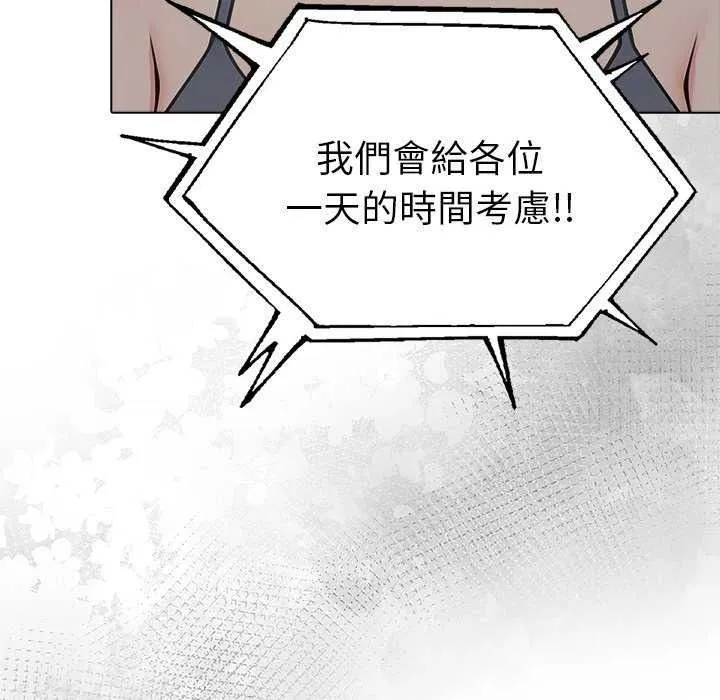 夫婦遊戲第94話