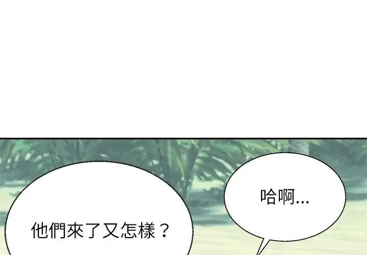 無人島之主第6話