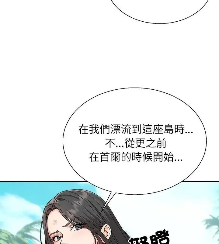 無人島之主第6話