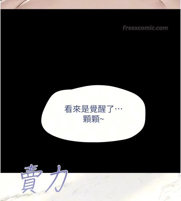 韶恩第113話-激情床戰的反轉結局