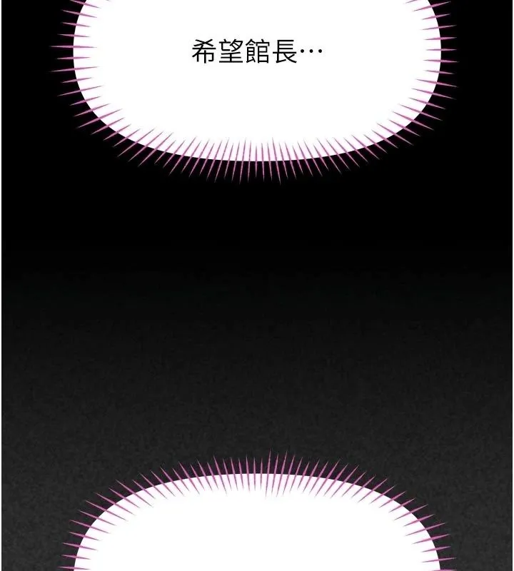 館長是大野狼第36話-館長，繼續摸我