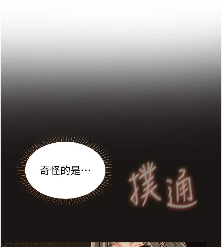 女友不能說的事第30話-陷入慾望的沼澤