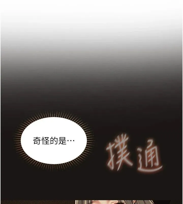 女友不能說的事第30話-陷入慾望的沼澤