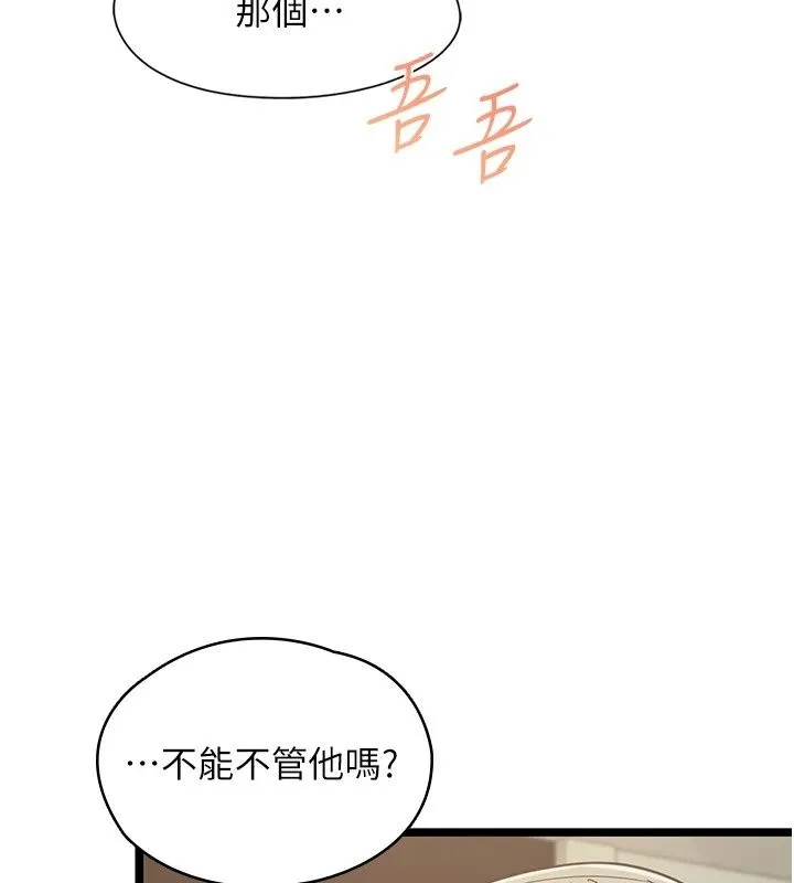 女友不能說的事第30話-陷入慾望的沼澤