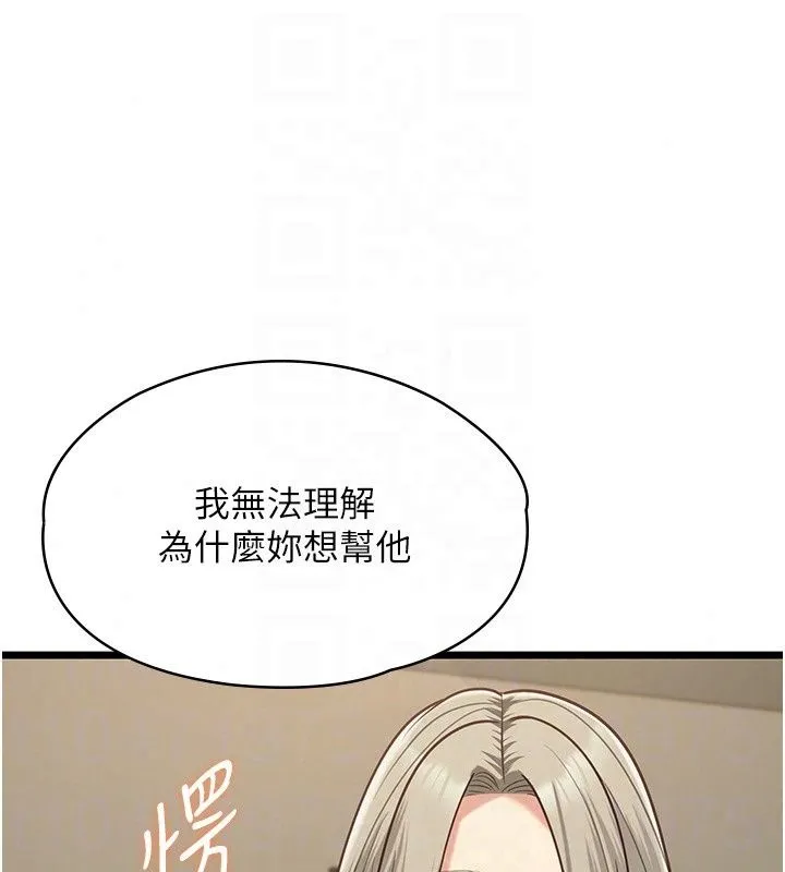 女友不能說的事第30話-陷入慾望的沼澤