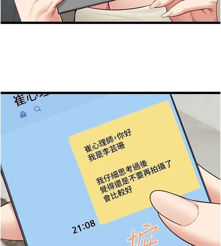 女友不能說的事第30話-陷入慾望的沼澤