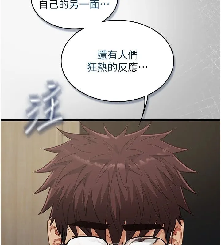 女友不能說的事第30話-陷入慾望的沼澤