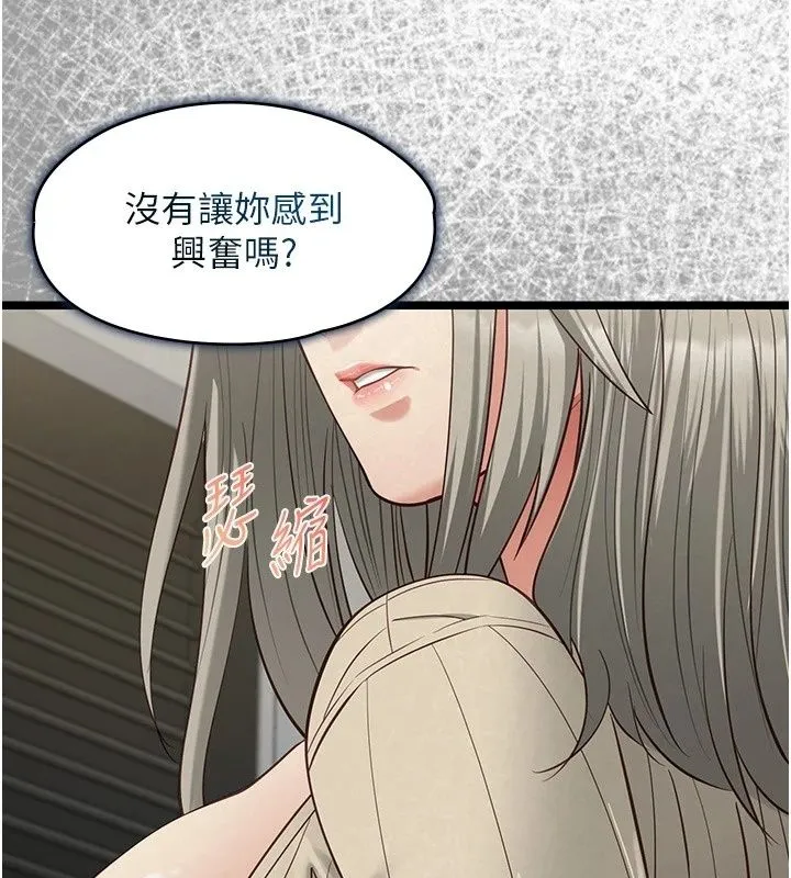 女友不能說的事第30話-陷入慾望的沼澤