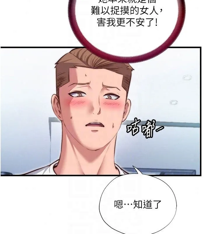 民宿精營中第77話-你可以放進「這裡」嗎?